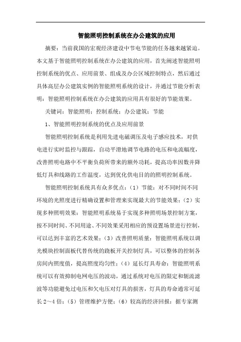 智能照明控制系统在办公建筑应用