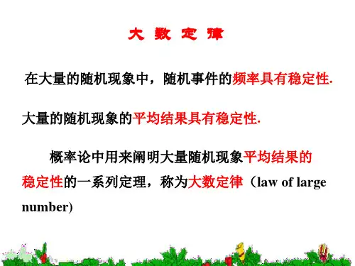 4.6大数定理与中心极限定理