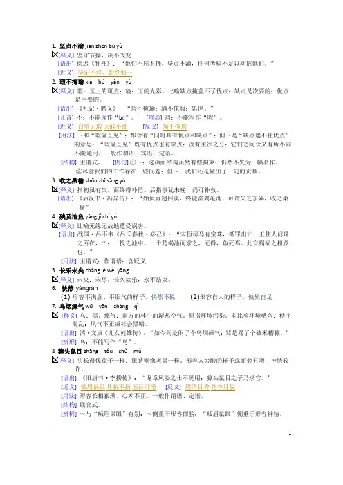 易错成语释义
