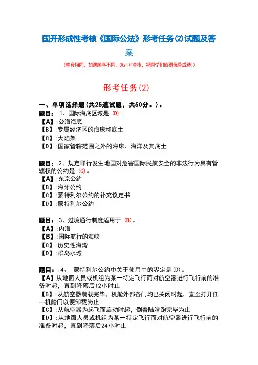 国开 电大《国际公法》形考任务2 答案