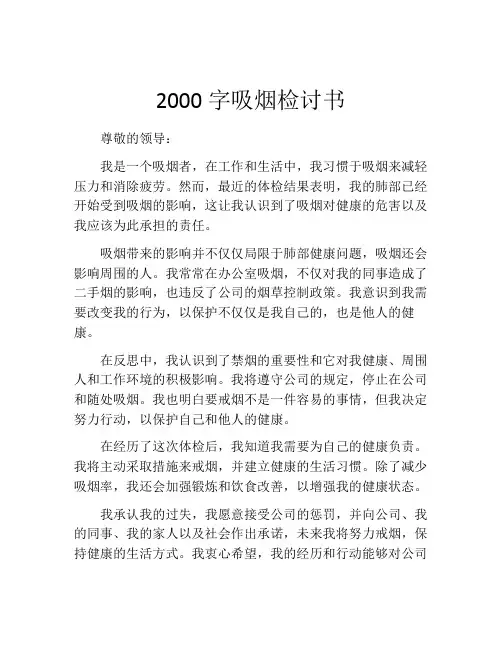 2000字吸烟检讨书