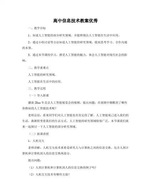 高中信息技术教案优秀