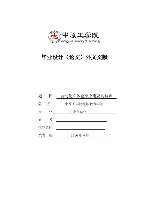 自动化立体仓库应用(英文加翻译)
