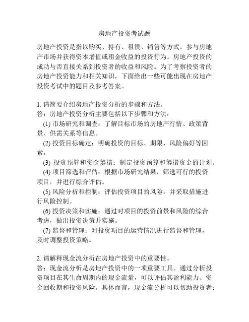 房地产投资考试题