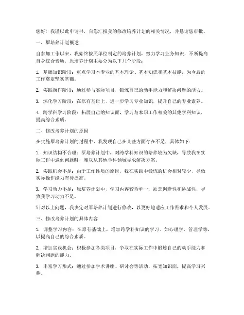 修改培养计划申请书