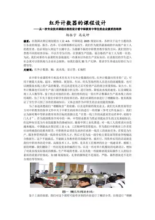 红外计数器的课程设计