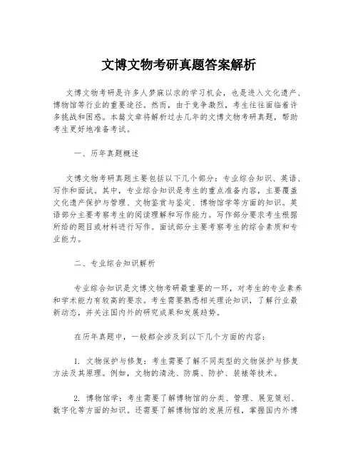 文博文物考研真题答案解析