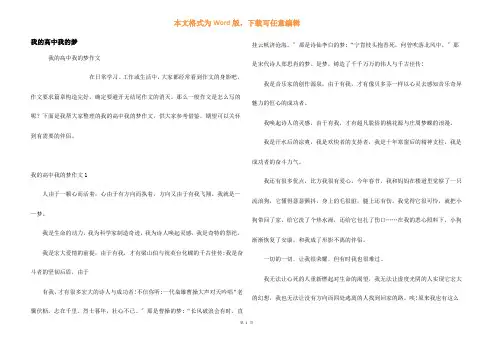 我的高中我的梦