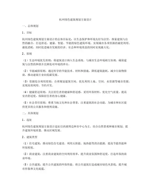 如何做杭州绿色建筑规划方案设计