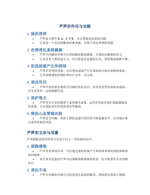 芦笋的作用与功能主治与用量