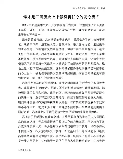 历史趣谈：谁才是三国历史上中最有责任心的花心男？