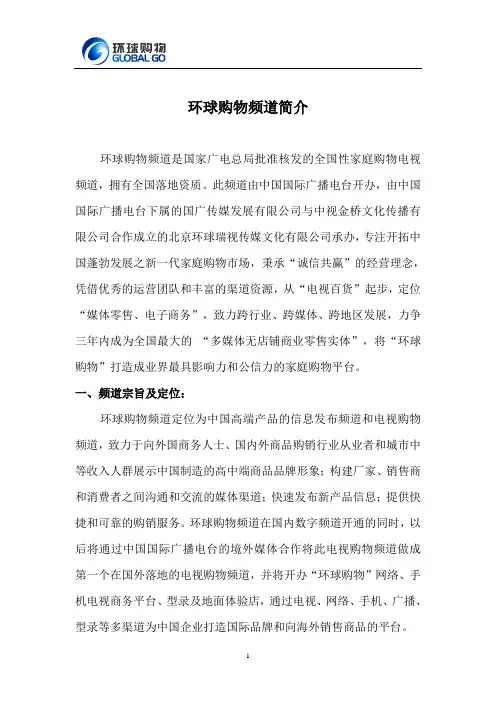 环球购物频道简介