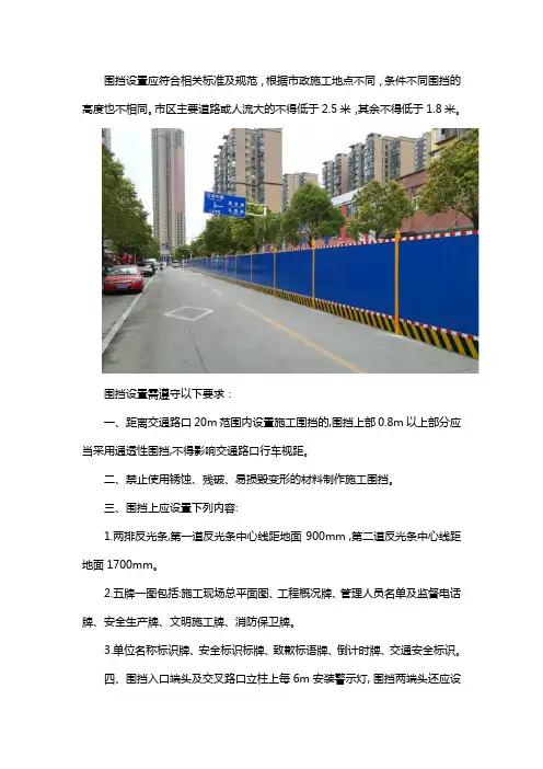 市政施工围挡高度一般是多少