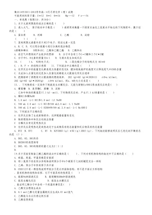 河北省衡水14中2011-2012学年高一4月月考化学(理)试题.pdf