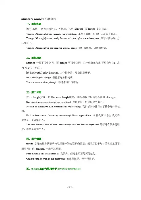 演示文档although与though的区别和用法.doc