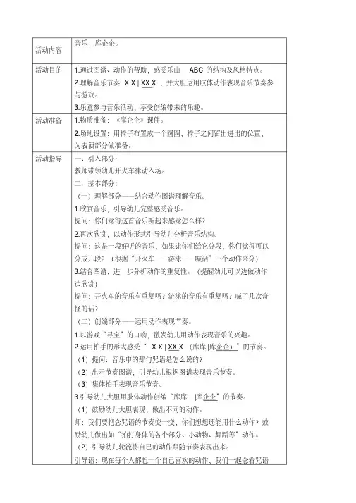 大班音乐游戏教案《库企企》