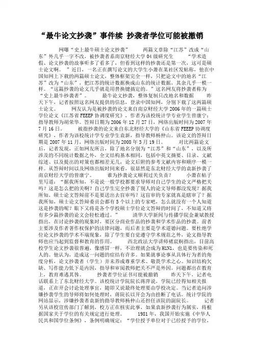 “最牛论文抄袭”事件续抄袭者学位可能被撤销(精)