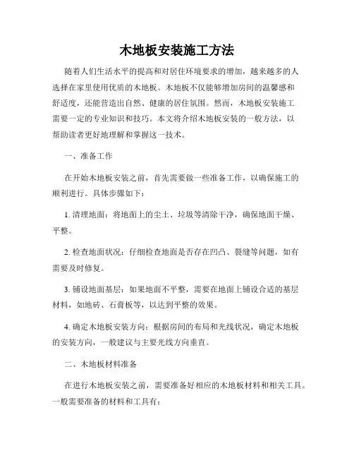 木地板安装施工方法