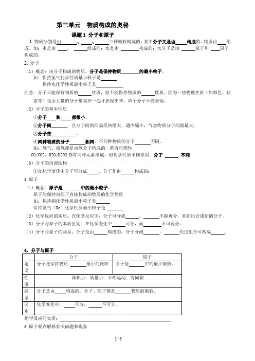 第三单元-构成物质的的奥秘-单元知识点总结