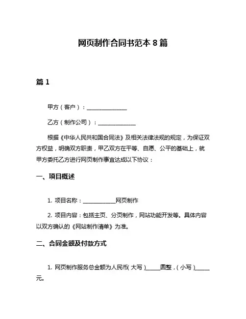 网页制作合同书范本8篇