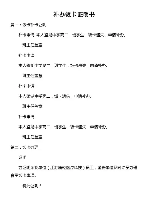 补办饭卡证明书