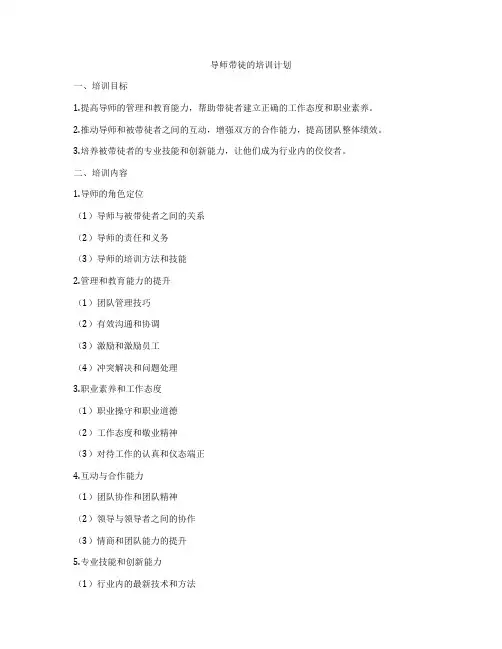 导师带徒的培训计划