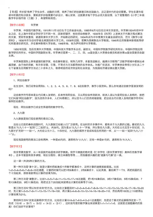 小学二年级数学手抄报内容（三篇）