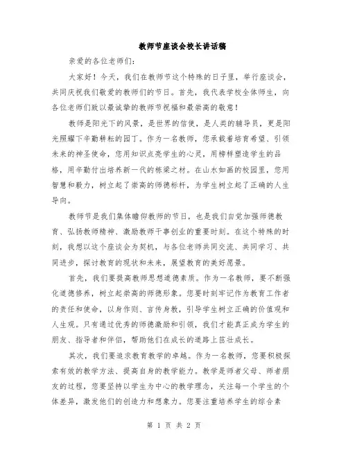 教师节座谈会校长讲话稿
