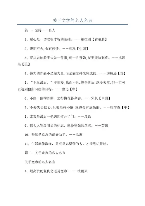 关于文学的名人名言