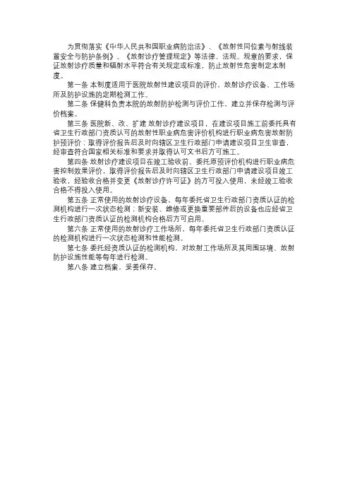 放射工作场所及设备检测制度