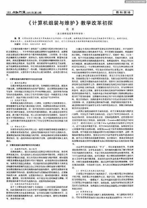 《计算机组装与维护》教学改革初探