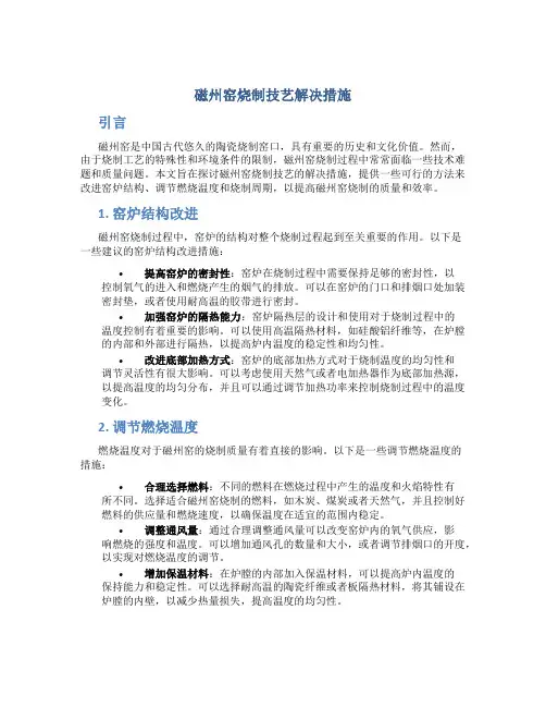 磁州窑烧制技艺解决措施