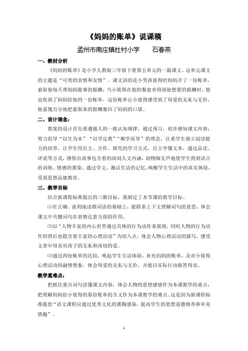 《妈妈的账单》说课稿