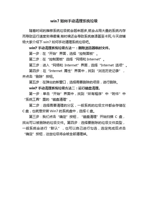 win7如何手动清理系统垃圾