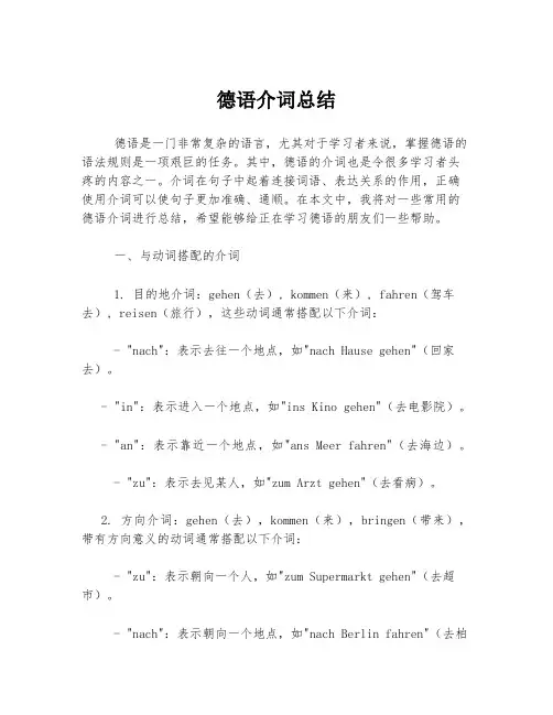 德语介词总结