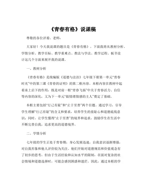 《青春有格》说课稿