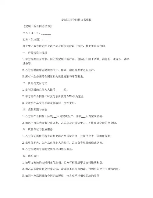 定制卫浴合同协议书模板