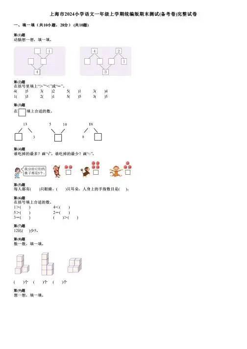 上海市2024小学语文一年级上学期统编版期末测试(备考卷)完整试卷