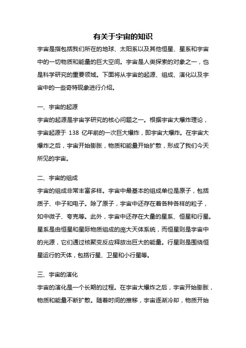 有关于宇宙的知识