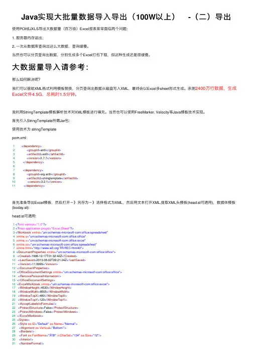 Java实现大批量数据导入导出（100W以上）　-（二）导出