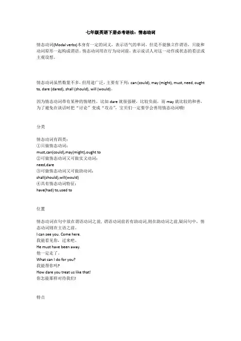 七年级英语下册必考语法：情态动词