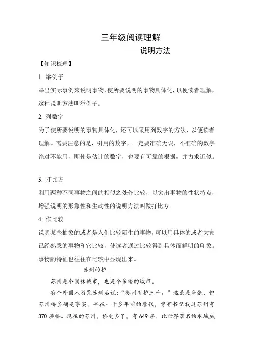 【高分阅读】三年级阅读理解——说明方法(知识点拨+例文分析)有答案