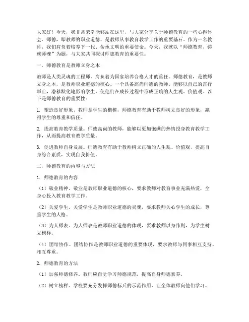 师德教育叙事演讲稿范文