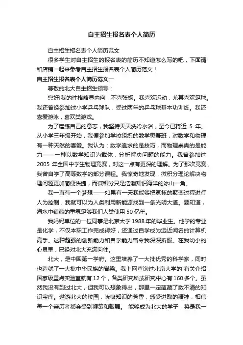 自主招生报名表个人简历