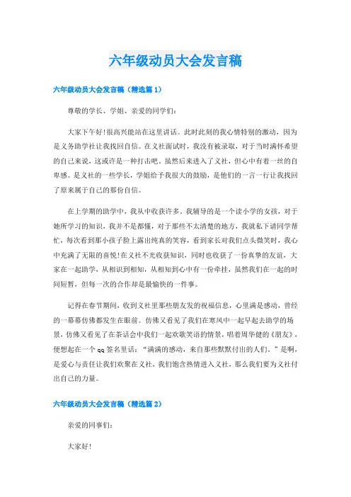 六年级动员大会发言稿