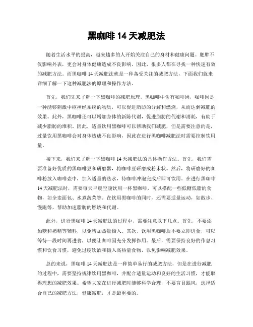 黑咖啡14天减肥法