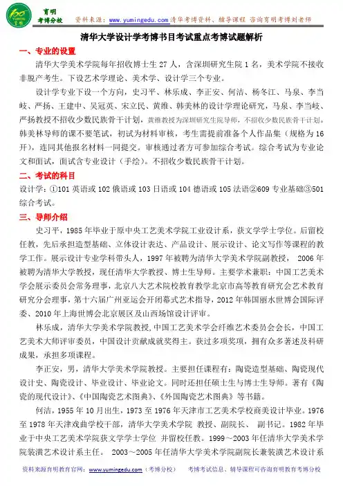 清华大学设计学考博书目考试重点考博试题解析