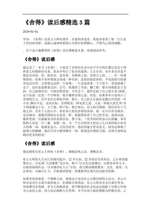 《舍得》读后感精选3篇.