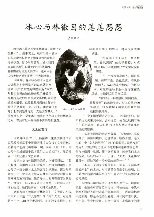 冰心与林徽因的恩恩怨怨
