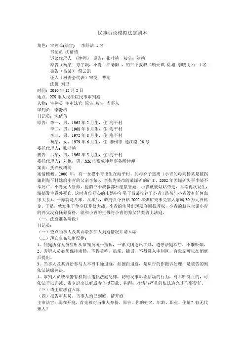 民事模拟法庭案例